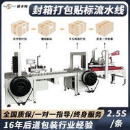 紙箱打包機 自動無人化pp帶打包機  折蓋封箱機紙箱平面貼標機