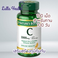 Exp.7/26‼️ วิตามิน ซี Nature's Bounty Vitamin C 1000 milligrans with Rose Hips 100 เม็ด
