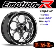 EmotionR Wheel W02 ขอบ 15x7.5" 4รู100 ET+34 สีBMW ล้อแม็ก อีโมชั่นอาร์ emotionr15 แม็กรถยนต์ขอบ15