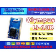 數位小兔 Olympus Li-10B/12B 鋰電池外銷一年保固 u10,u15,u20,u25,u30,u40,u300,u310,u400,u410