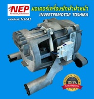 N3041 มอเตอร์เครื่องซักผ้าฝาหน้าโตชิบา TOSHIBA INVERTER ZXGN-420-8-116L รุ่น TW-BH85S2T TW-BH95S2T T