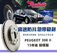 CS車材 Raybestos 雷貝斯托 適用 PEUGEOT 寶獅 308 II 15年後 283MM 前 碟盤