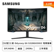 【32型】三星 Odyssey G6 S32BG650EC 電競螢幕 (DP/HDMI/VA/曲面/2K/1ms/240Hz/FreeSync Premium Pro/HDR600/智慧聯網/可升降/可旋轉/不閃屏/低藍光/內建喇叭/三年保固)