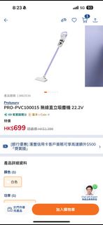 普樂氏 Pro-Pvc100015 無線直立吸塵機