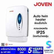 JOVEN เครื่องทำน้ำร้อน 8000 วัตต์ รุ่น MP960 โดย สยามทีวี by Siam T.V.