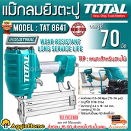 TOTAL เครื่องยิงแม็กลม รุ่น TAT8641 แม็กลม แม็กยิงตะปูลม ขาเดี่ยว (AIR Concrete Nailer)  บรรจุได้70น