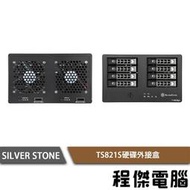 【SILVER STONE 銀欣】TS821S 硬碟外接盒 實體店家『高雄程傑電腦』