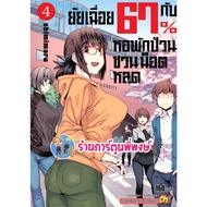 Inert Girl And The Dormitory Who Invites You To Fall Off Volume 4 Dasei 67 Percent Book Cartoon Mang