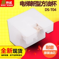 New Square Oil Cup/DS-T04/Tongli Oil Cup/Wool Oil Box/Elevator Oil Cup/Wool Small Square Cup/Oil Box