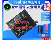 台灣現貨★送工具+電池膠 BLP777 電池 Realme X50 PRO / X50PRO 內置電池