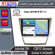 ALPHA COUSTIC เครื่องเสียงแอนดรอยสำหรับรถยนต์ Toyota Camry ACV40 ปี 07-11 หน้า 10นิ้ว  (Ram 1-8Rom 1