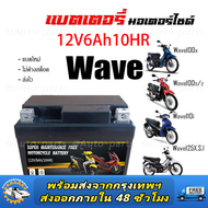 (แบตลอตใหม่)แบตเตอรี่แห้งLotล่าสุด 12V/6AH test loadก่อนส่งทุกลูก ใช้สำหรับมอเตอร์ไซด์ Honda CBR150 