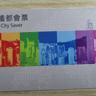 (2月) 40程都會票 (有MTR分)