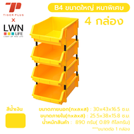 กล่องอะไหล่ รุ่นB4 กล่องอะไหล่พลาสติก มีขาต่อ ชั้นสต็อกสินค้า กล่องใส่อะไหล่ กล่องพลาสติกใหญ่  กล่อง