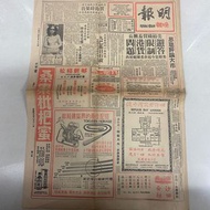 1971年9月29日 明報晚報  $180品相如圖  歡迎郵寄/到旺角女人街本店選購 實寄封 地圖 日本畫報 古書 古物 香港舊報紙 日本明信片 香港早期明信片 香港火柴盒 香港廣告紙 香港首日封首 