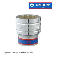 KINGTONY Socket 1/2" (4 Inches) 12 Squares 50 mm. size 23-36 Model 4330MR