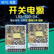 開關電源220v轉24v變壓器 LRS-100-24交流轉直流LED監控設備電源