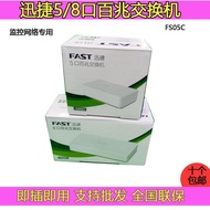 Swift 100M Switch 5-Port 8-Port Home-Made cm Cable Device Network Network Cable Monitoring Hub fs05c