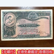 【珍藏行】實體店鋪 全港求：錢幣 郵票 金幣 早期錢幣 有利銀行 渣打銀行錢幣 匯豐銀行錢幣 舊港紙 舊紙幣 舊版人民幣 千禧龍鈔 中銀連體鈔 中國郵票 香港回歸金幣 英女皇金幣 十二生肖金幣 加拿大