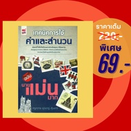 Language Books Techniques For Using Words And Idioms Very Accurate.