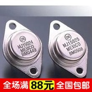 Audio Power Amplifier Tube MJ15024G MJ15025 Iron Cap TO-3 Pair Tube Pair 6 Yuan Domestic New