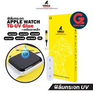 ฟิล์มกระจก UV สำหรับ Apple Watch 9 Gorilla TG-UV Full Set Apple Watch series 9/8/7/6/5/4/SE