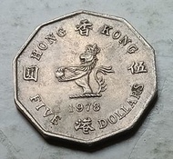 香港1978年5元硬幣一枚（品相實物如圖）