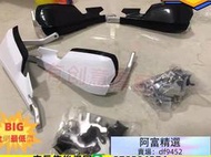 年華機車配件適用雅馬哈 XT250R Serow小鹿改裝鋁合金護手 手把弓 擋風護手