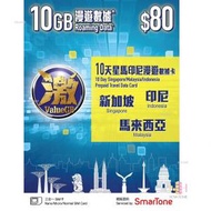 數碼通 - ValueGB 星馬印尼 10天 | 新加坡 | 星加坡 | 馬來西亞 | 印尼 | 10GB 4G LTE 極速漫遊數據上網卡