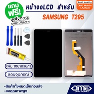 หน้าจอ LCD samsung Galaxy Tab A 8.0 (2019) / T295 LCD Display พร้อมทัชสกรีน จอ+ทัช สำหรับ ซัมซุง กาแ