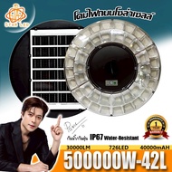 ไฟโซล่าเซลล์ สว่างยันเช้า SUPER UFO-500000W-42L-W แสงขาว แบตเตอรี่ 40000 mAh โคมไฟพลังงานแสงอาทิตย์ 
