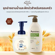 Aveeno | แชมพูและครีมอาบน้ำสำหรับเด็ก