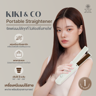 KIKI&CO Portable Straightener เครื่องหนีบผมไร้สาย ถนอมผม ลอนสวย หนีบลื่น ไม่กินผม พกพาสะดวก พร้อมสาย