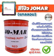 JO-MAR สีโป๊ว สีโป้วแดง ตรา โจม่า Jomar สีโป้วเหล็ก สีโป๊วแดง ขนาด 4 กก. สีโป๊วไม้ สีโป๊วพลาสติก โป๊