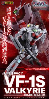 放 2手 dx超合金vf-1s一條輝專用機連魂shop限定super parts set for movie edition vf-1s