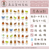 ◖Lili Aiyin Waterproof Heat-Resistant Name Sticker◗ Insect Pattern Name Sticker Kindergarten Name St