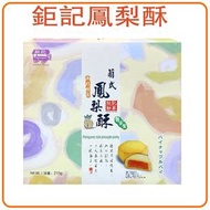 【澳門必買手信】鉅記葡式鳳梨酥215g/盒   6個   點心零食 送禮首選 | 日期新鮮  、獨立包裝 鉅記餅家代購-平行進口
