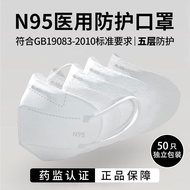 n95口罩医用一次性成人3d立体口罩独立包装五层防护防尘口罩 医用级n95【50只】五层防护I独立包装