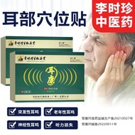 李时珍出品耳部穴位贴耳鸣贴耳康可搭耳鸣药专用贴98%成功耳聋耳鸣神经性听力下降耳嗡嗡作响中耳炎贴WS 2盒装（轻度耳鸣适用）丨药监局备案特傚药效