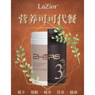 [ 清货！开盖割码 ] 2HERS 3 可可代餐营养代餐 800g Lazior 2hers3‼️