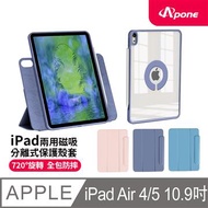 Apone 磁吸式平板保護套 iPad Air 4/5-紫 APF-02-A05PL