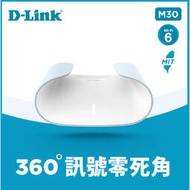 DLink 友訊 M30 AX3000 Gigabit 雙頻 Mesh WiFi 6 無分享器由器