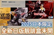 有貨💯全新日版一盒💯DX CHOGOKIN VF-1S ARMORED VALKYRIE (ROY FOCKER SPECIAL) Bandai Metal Build Gundam Fix DX超合