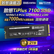 致態 - TiPlus 7100 2TB(7000MB/s) NVMe1.4 PCIe Gen4x4 M.2 2280 | 內置SSD 固態硬碟