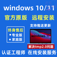 【促銷】原版windows10系統重裝專業版 win11純淨版電腦遠程安裝更新升級
