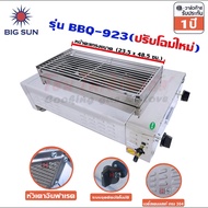 ·Bigsun Smokeless Gas Grill, Stainless Steel, Infrared Head, Model Bbq-923, Grill Grate Size 23.5 X 
