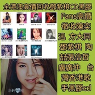 Fans高價徵收陳奕迅  方大同   鄧紫棋  陶喆張信哲   盧廣仲    台灣香港歌手黑膠cd