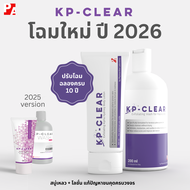 Kp-Clear Kit ชุดเซ็ทจัดการขนคุด (Kp Clear Lotion 100ml x1 + Kp Clear WASH 200ml x1)