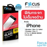 ฟิล์มกระจกแบบด้าน ไม่เต็มจอ Focus สำหรับ iPhone 12ProMax 12Pro 12 12Mini 11ProMax 11Pro 11 Xs XR Xs Max SE 8Plus 7