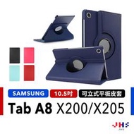 【JHS】 三星Galaxy Tab A8 10.5吋 X200 X205 旋轉平板皮套  保護殼 平板皮套 贈觸控筆